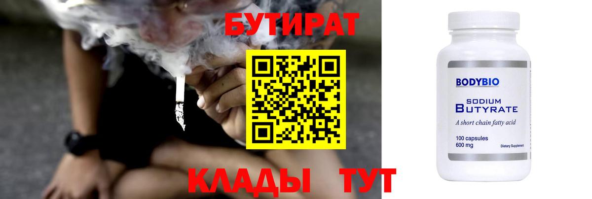 БУТИРАТ жидкий экстази Калининград