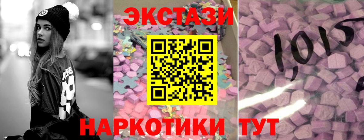 Экстази  ЭКСТАЗИ 280 MDMA  Вход с VPN  Экстази 300 mg  Калининград 