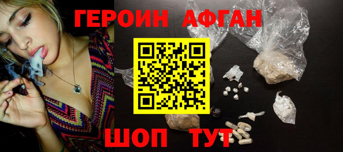 Героин VHQ Калининград