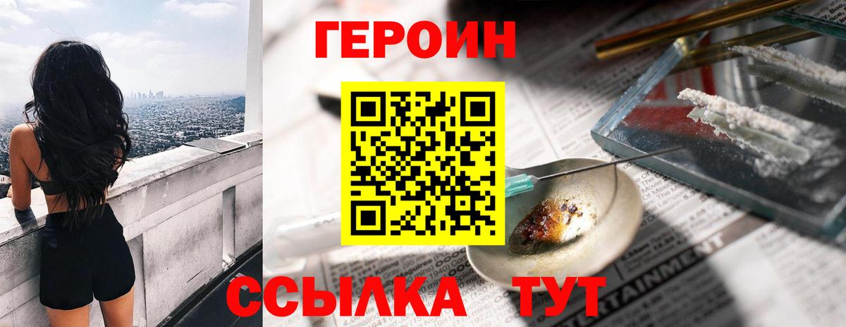 ГЕРОИН хмурый  ГЕРОИН  Калининград  Вход с VPN 