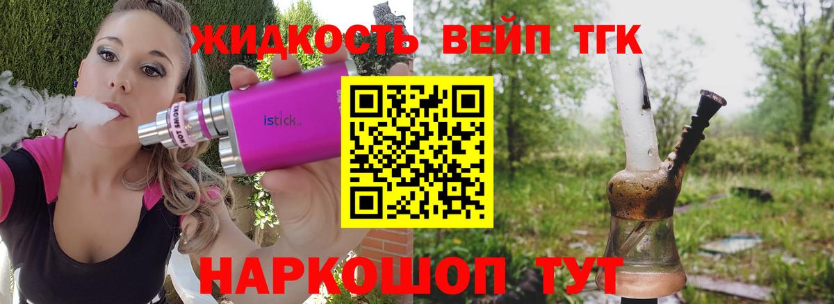 ТГК вейп Калининград